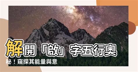 緯五行|【緯字五行】解開「緯」字五行奧妙：五行屬性、寓意釋義一網打。